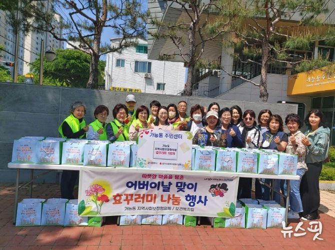 의정부시 가능동 지역사회보장협의체, 어버이날 맞이 나눔 행사