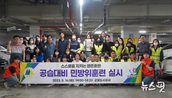 군포도시공사, 민방위의 날 훈련 실시