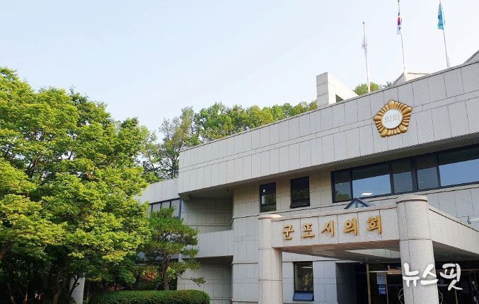 군포시의회 청사 전경