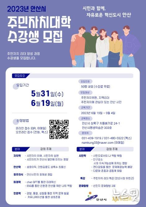 안산시, 주민자치대학 수강생 모집