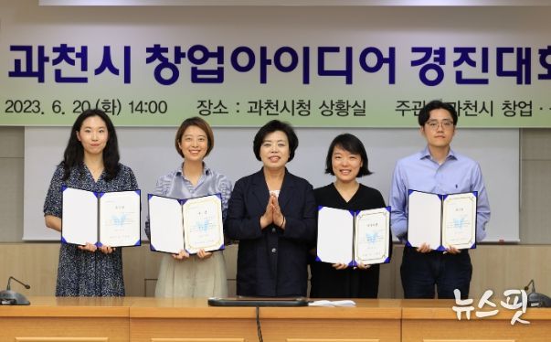 과천시, 우수 창업아이디어 발굴 및 육성…‘창업아이디어 경진대회’ 개최