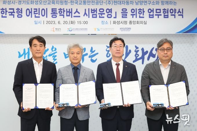 '한국형 어린이 통학버스' 화성시에서 시범 운영