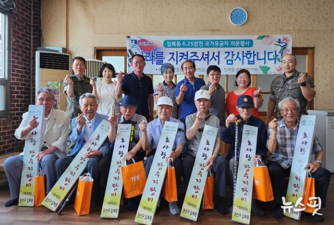 수원시 권선구 입북동, 6.25 참전유공자 위문 행사 개최