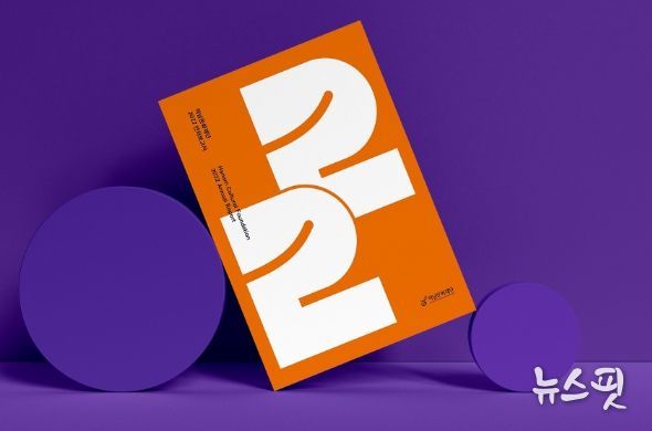 하남문화재단, 사업성과 담은 첫 연차보고서 발간