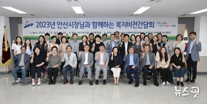 안산시, 지역복지 발전 위한 민‧관 복지비전간담회 개최
