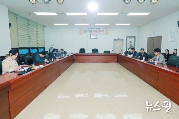 ‘정조대왕 역사 연구회’제2차 간담회 전경