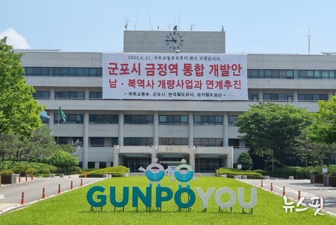군포시청 전경