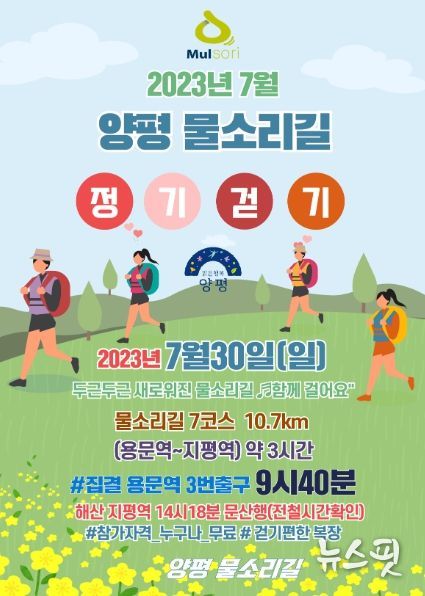 물소리길 7월 정기걷기 포스터