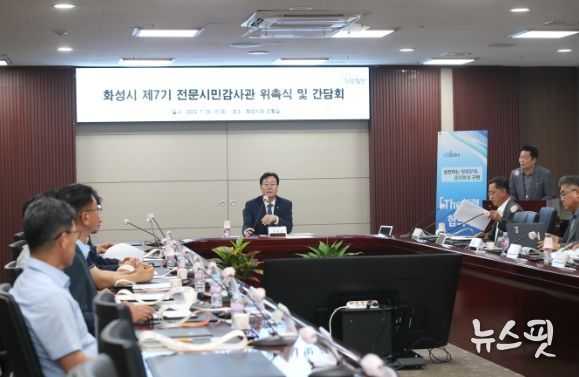 화성시, 제7기 전문시민감사관 위촉식 및 간담회 개최