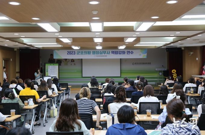 군포의왕교육지원청, 2023학년도 행정실무사 역량강화 연수 실시