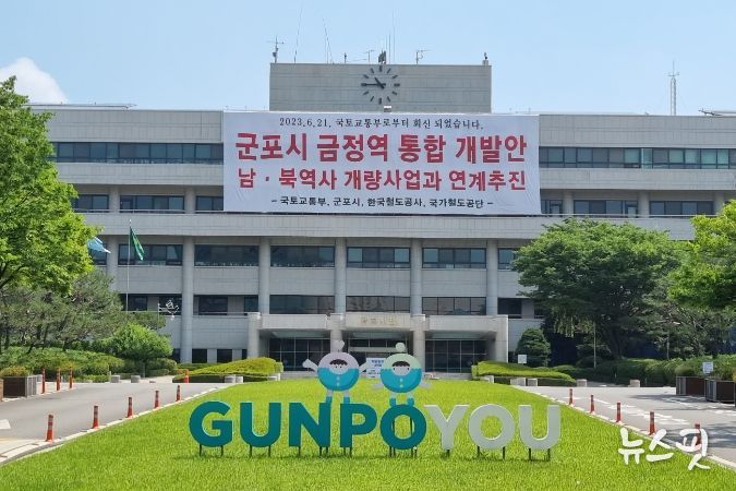 군포시청