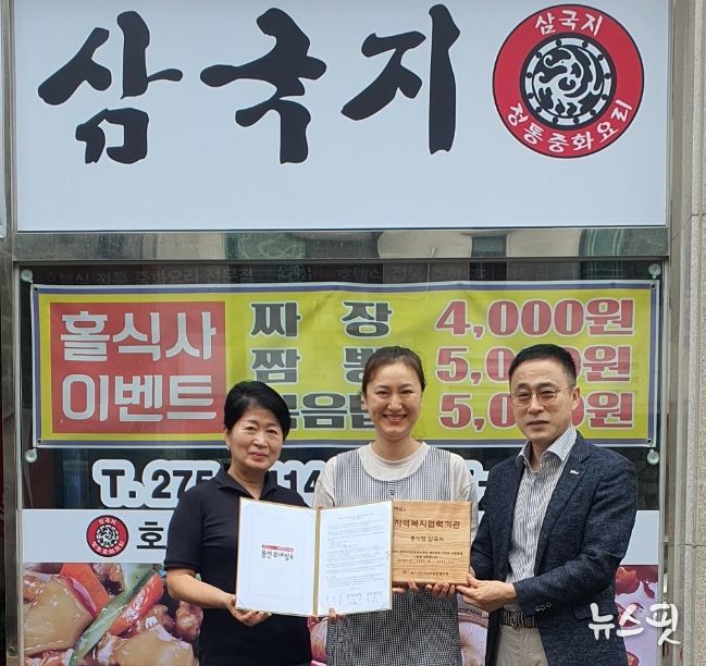 왼쪽부터 박명옥 보라동 지역사회보장협의체 민간위원장, 장지희 삼국지 대표, 보라동 관계자