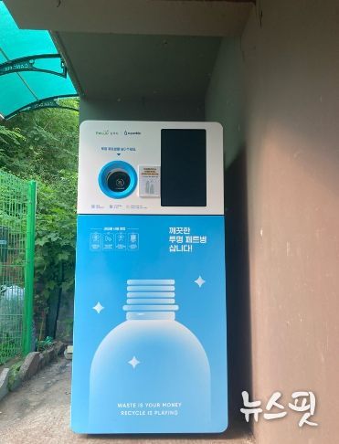 빈 페트병 자판기