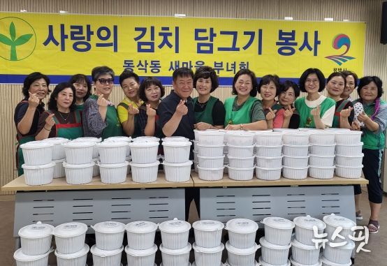 동삭동 새마을부녀회 ‘사랑의 김치’ 나눔