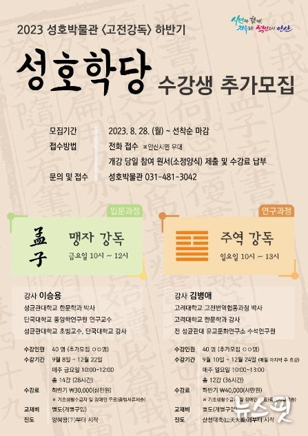 안산시 성호박물관, 하반기 성호학당 수강생 추가 40명 모집