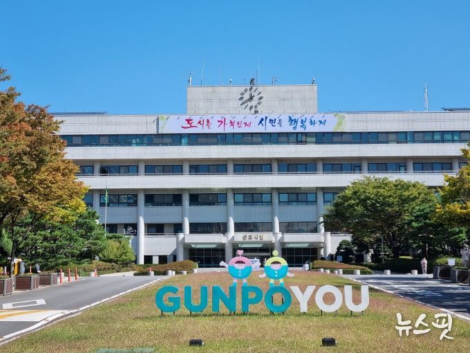 군포시청