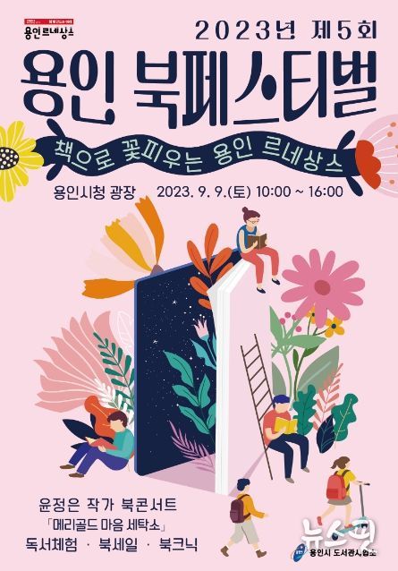 용인특례시 북페스티벌 포스터