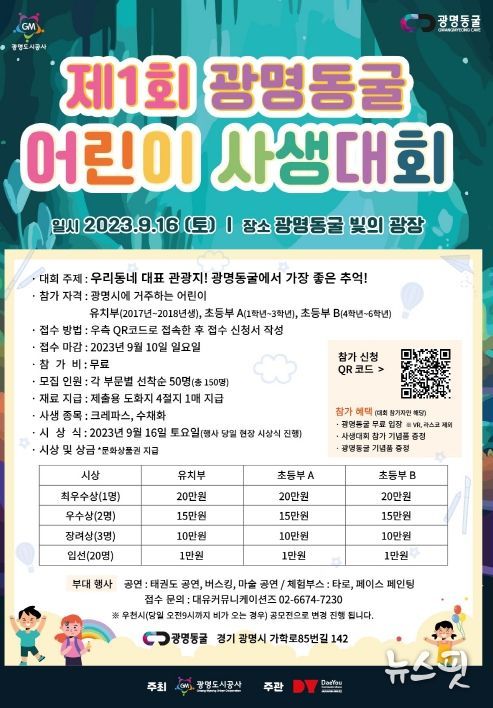 제1회 광명동굴 어린이 사생대회