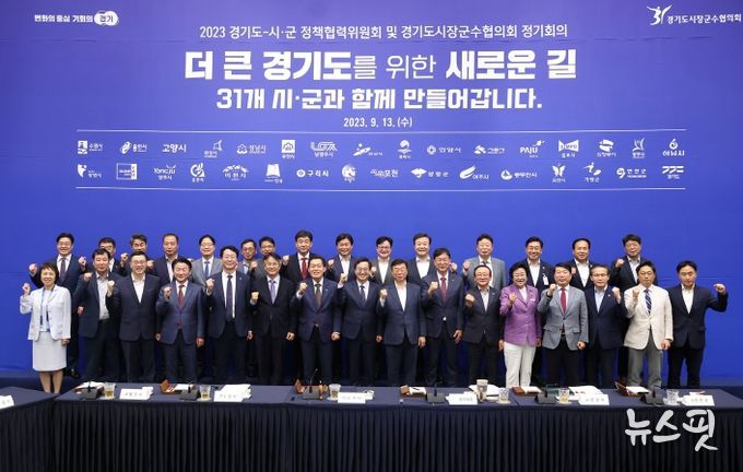 도지사-시장․군수 정책협력위원회