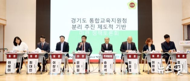 윤태길 의원, '경기도 통합교육지원청 분리추진 제도적 기반마련 정책토론회' 개최