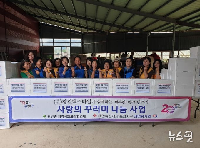 포천시 관인면 행정복지센터, ㈜강길텍스타일과 함께하는 '행복한 명절 만들기' 연합 나눔사업 추진