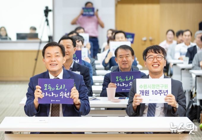 지난 13일 수원시정연구원 개원 10주년 기념식·학술포럼에 참석한 이재준 수원특례시장과 김성진 수원시정연구원장이 손팻말을 들고 있다.