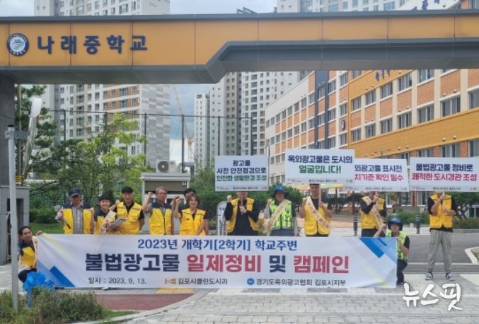 나래중학교 앞에서 정비반이 함께 모여 불법광고물 일제정비 및 캠페인을 진행 중이다.