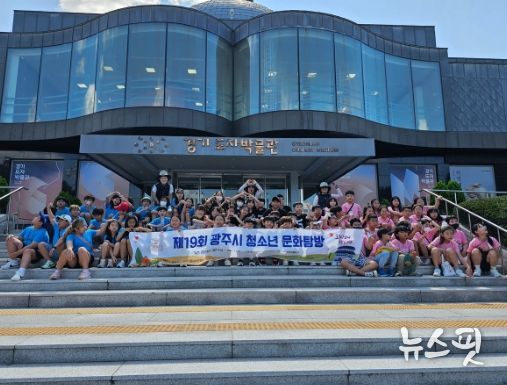 광주문화원‘청소년 문화탐방’성황리 마무리