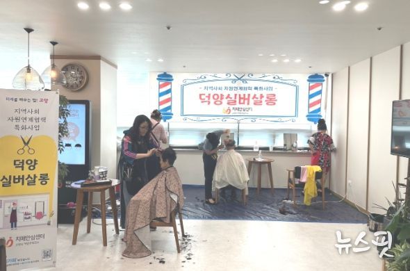 덕양구보건소 치매안심센터, 치매 어르신 이용·미용 봉사 실시
