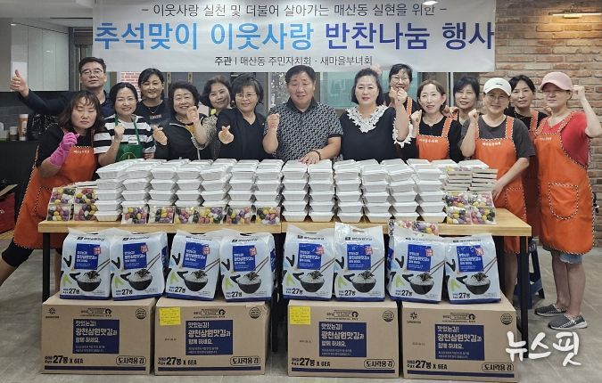 수원시 팔달구 매산동, 추석맞이 이웃사랑 반찬나눔 행사 개최