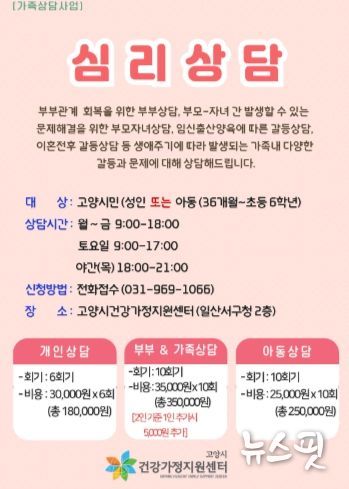 가족 문제로 어려울 때, 고양시 건강가정지원센터가 도와드립니다