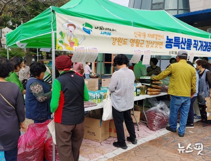 의정부시 신곡1동, 추석맞이 영월군 농특산물 직거래장터 개최