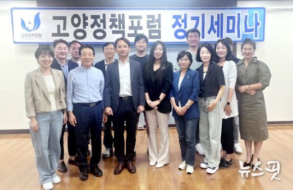 『고양정책포럼』 ‘고양시 국제협력 정책의 성과와 과제’ 주제로 5차 세미나 열어