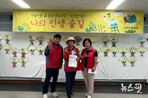 고양특례시 고양동, 노인 전시회 ‘나의 인생 숲길’ 개최