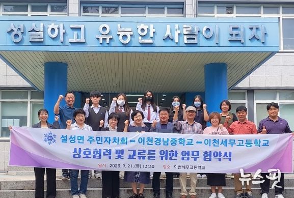 설성면 주민자치회-이천경남중세무고 학생자치회 업무 협약 체결