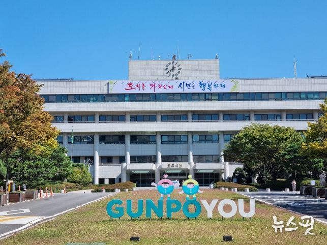 군포시청 전경