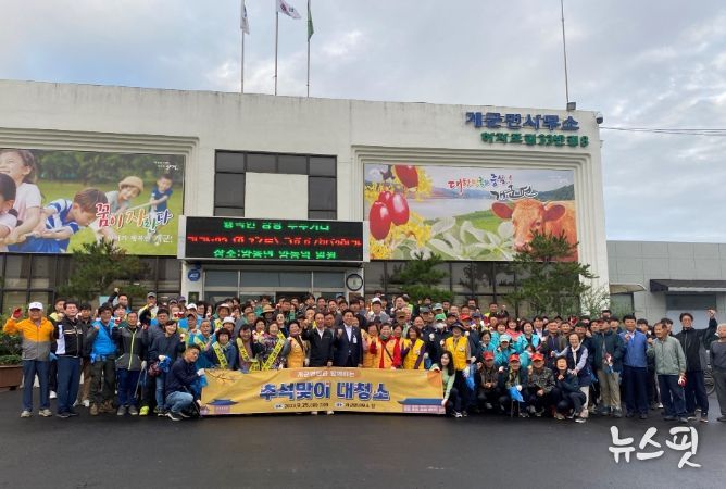 양평군 개군면, 추석맞이 대청소 실시