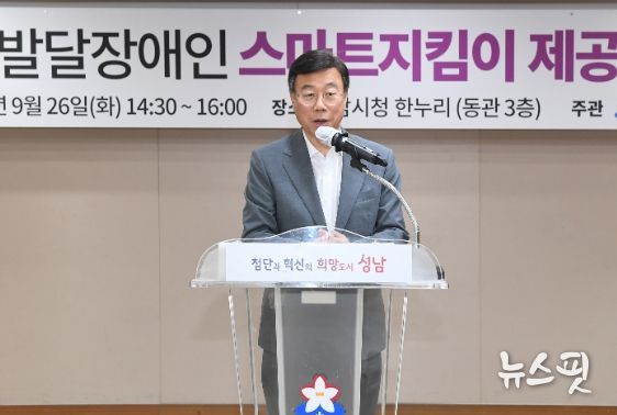 성남시, 발달장애인 160명에 위치추적 스마트기기 지급