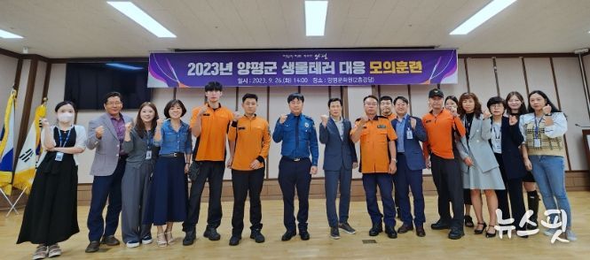 양평군, 2023년 생물테러 대응 모의훈련 실시