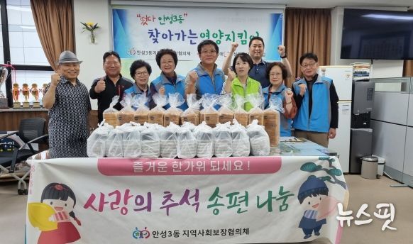 안성3동지역사회보장협의체, 한가위 맞아 송편 나눔