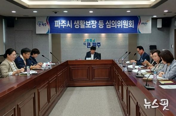 파주시, 생활보장 등 심의위원회 개최…2024년 자활기금 운용계획 수립
