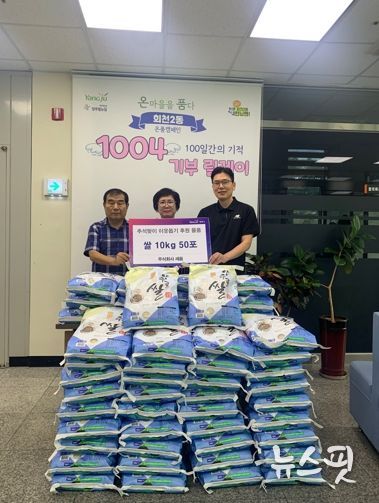 양주시 사회적기업 세움주식회사, 추석맞이 백미 10kg 50포 기부