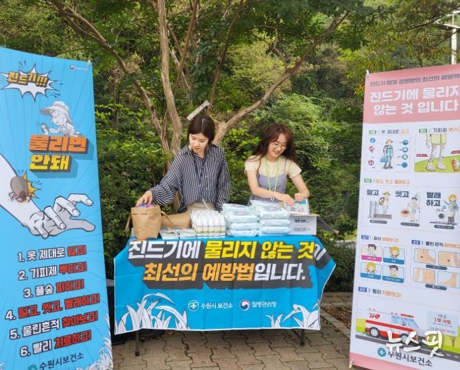 수원시 보건소 관계자가 광교산 일대에서 진드기매개 감염병 예방 캠페인을 펼치고 있다