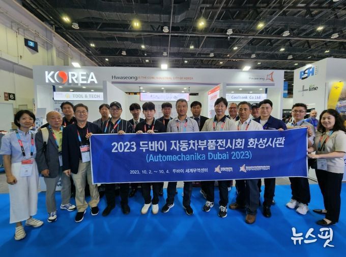 화성시6개 기업,오토메카니카 두바이 전시회서840만 불 수출상담 달성