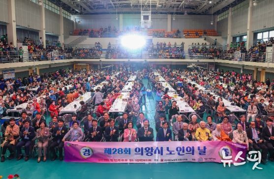 ‘제28회 의왕시 노인의 날 기념행사’ 개최