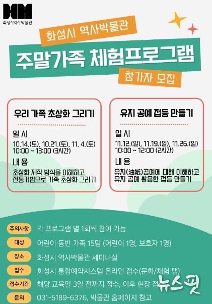 화성시 역사박물관,가족대상 주말 프로그램 운영