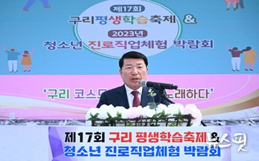 구리시평생학습축제 & 청소년 진로직업체험 박람회