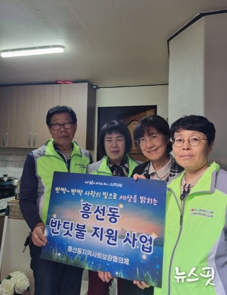 의정부시 흥선동 지사협, 취약가구 전등 교체해 주는 반딧불지원사업 시작