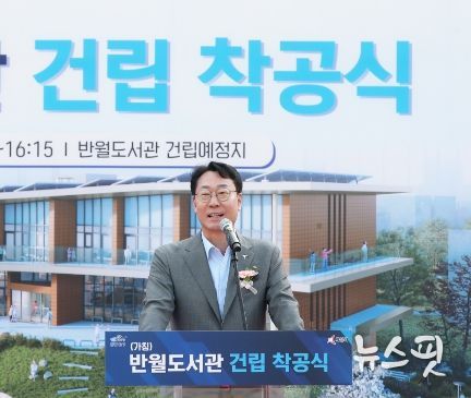 화성시, 반월도서관 건립사업 착공식 개최