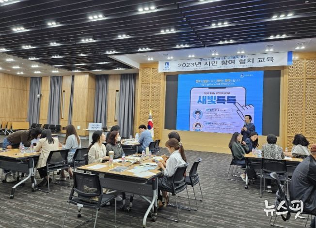 2023년 시민참여 협치 교육이 진행되는 모습